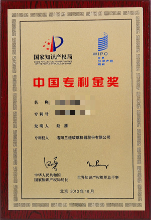 國家專利金獎(jiǎng)