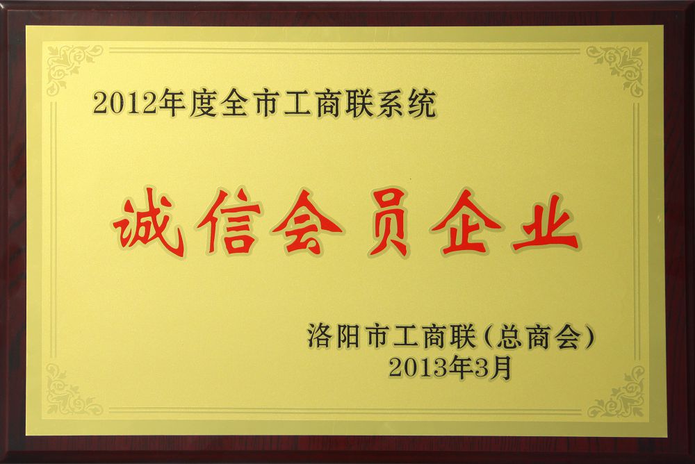誠信會(huì)員企業(yè).jpg
